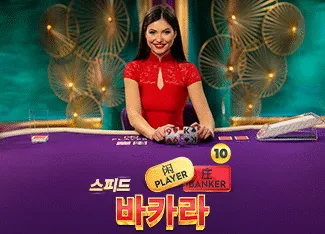 Speed Baccarat 10 - ADUGAMING
