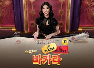 Speed Baccarat 11 - ADUGAMING
